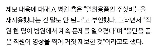 Jtbc 사건반장에 나온 주사바늘 재활용 병원