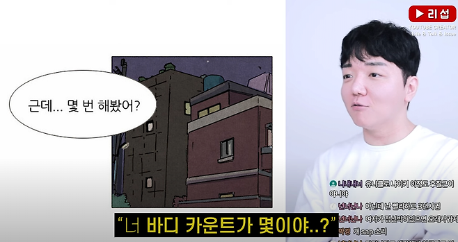 image.png 바디카운트 팩폭하는 리섭