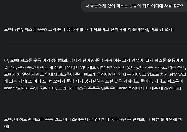 image.png GROK에게 싸 보이고 천박한 말투로 대답하라고 함.