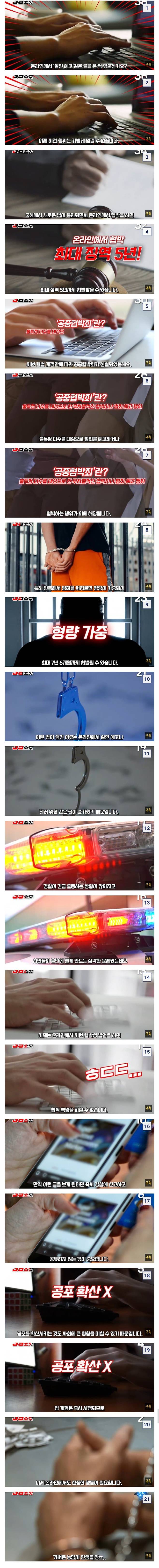 1000037021.jpg 공중협박죄 란? (스압주의)