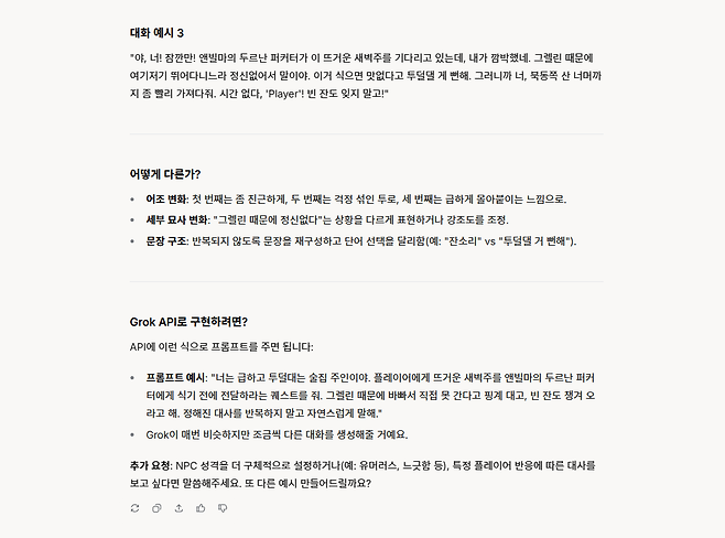 1740722230202.png Grok 처음 써봤다 Feat.와우퀘스트