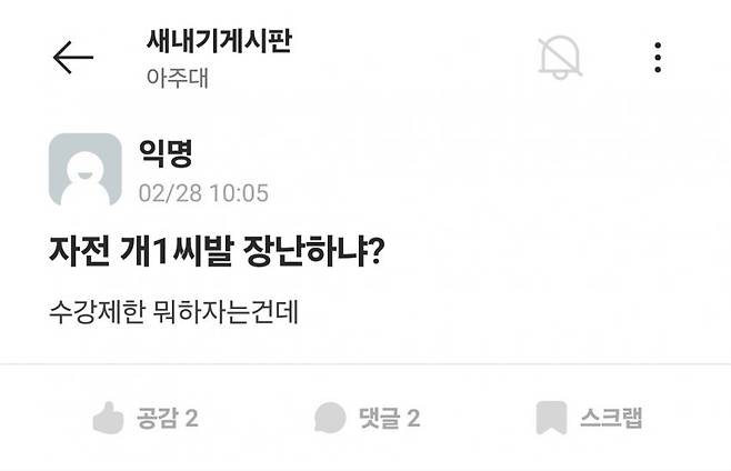 1000098267.jpg 요약O) 오늘자 ㄹㅇ로 지랄난 아주대 수강신청 근황ㄷㄷㄷㄷ