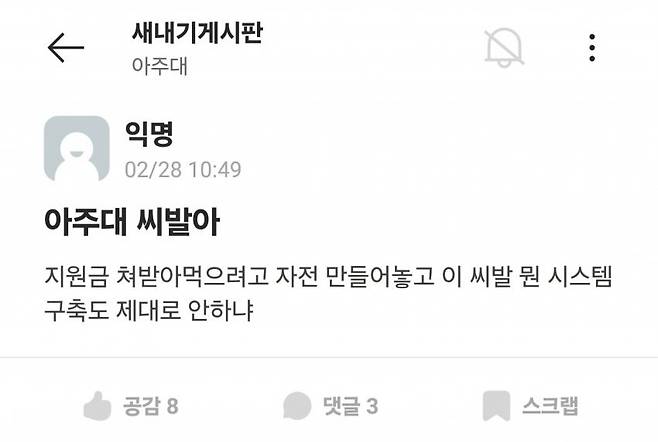1000098272.jpg 요약O) 오늘자 ㄹㅇ로 지랄난 아주대 수강신청 근황ㄷㄷㄷㄷ