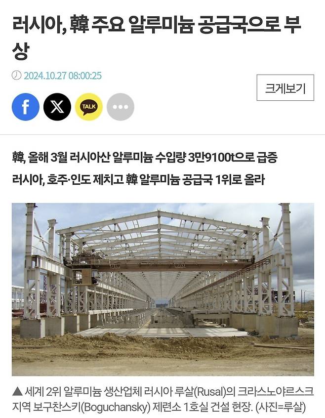 Screenshot_20250228_220618_Samsung Internet.jpg 트럼프가 우리나라에 때린 알루미늄 관세는 포도임.