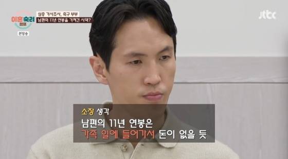 사진=JTBC ‘이혼숙려캠프’ 방송 캡처