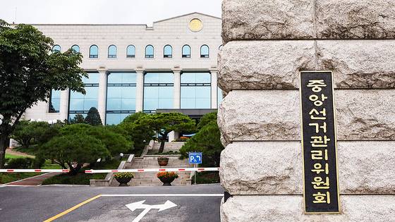 경기도 과천 중앙선거관리위원회. 뉴스1