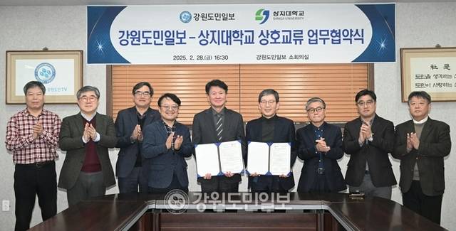 ▲ 강원도민일보와 상지대학교 상호교류 업무협약식이 28일 오후 강원도민일보 소회의실에서 열렸다. 김정호