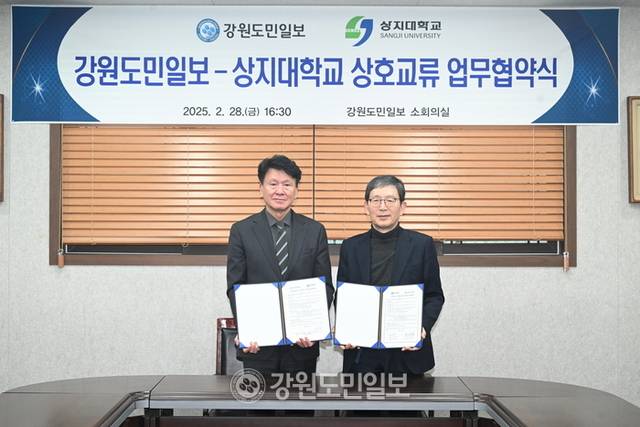 ▲ 강원도민일보와 상지대학교 상호교류 업무협약식이 28일 오후 강원도민일보 소회의실에서 열렸다. 김정호