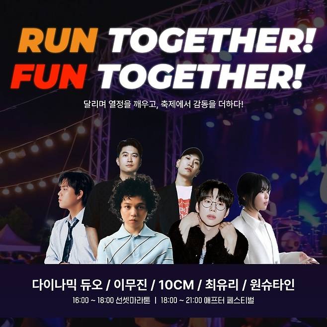 MBN 선셋마라톤-영종 애프터 페스티벌 라인업