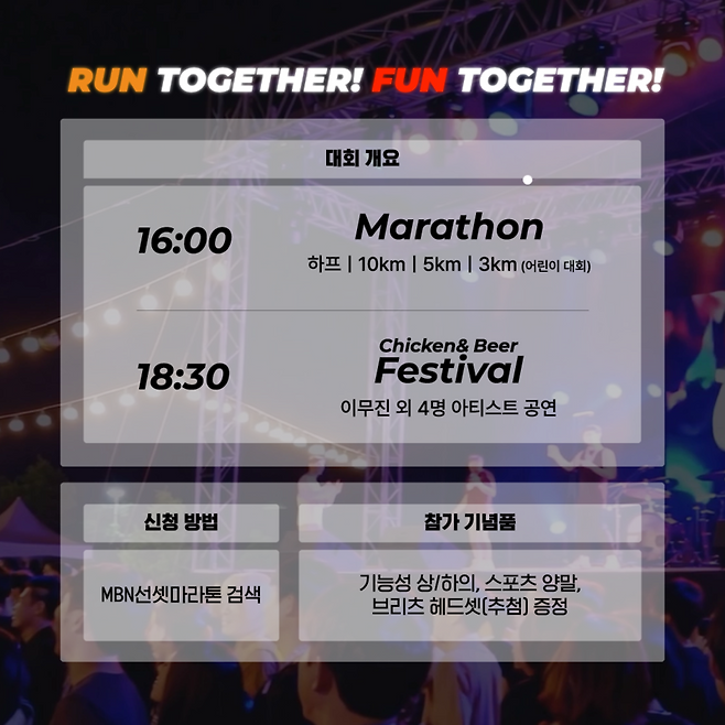 MBN 선셋마라톤-영종