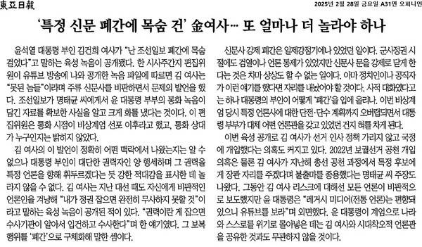 ▲28일 동아일보 사설 갈무리