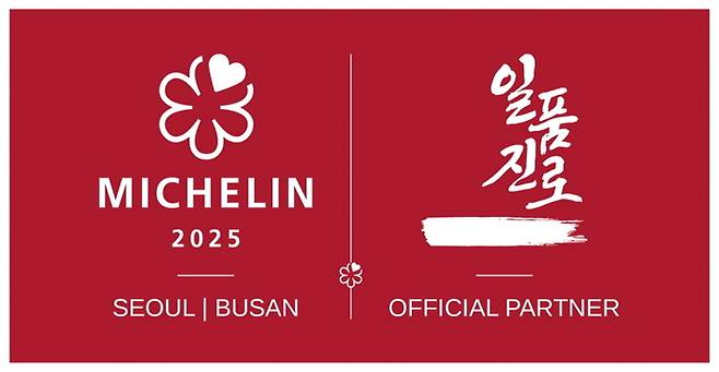 [사진제공=하이트진로]