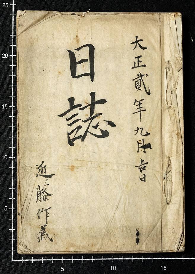 [안동=뉴시스] 조선주차군 병사 병영일기 표지. 2025.02.28. (사진=한국국학진흥원 제공) photo@newsis.com *재판매 및 DB 금지