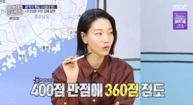 MBC ‘구해줘 홈즈’ 방송 화면 캡처