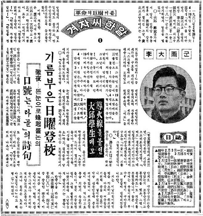 4‧19혁명의 도화선이 된 2‧28민주운동과 고 이대우 교수의 활약상을 보도한 1963년 4월 19일자 동아일보 7면. [동아DB]