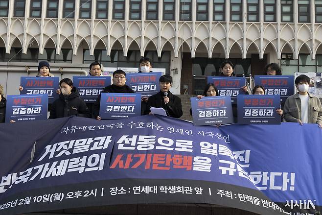 윤석열 대통령 탄핵에 반대하는 연세대 학생들이 2월10일 학내에서 기자회견을 열고 있다. ⓒ시사IN 이명익