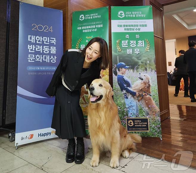 문정희 배우와 반려견 마누가 2024 반려동물 문화대상에서 기념 사진을 찍고 있다. ⓒ 뉴스1 한송아 기자