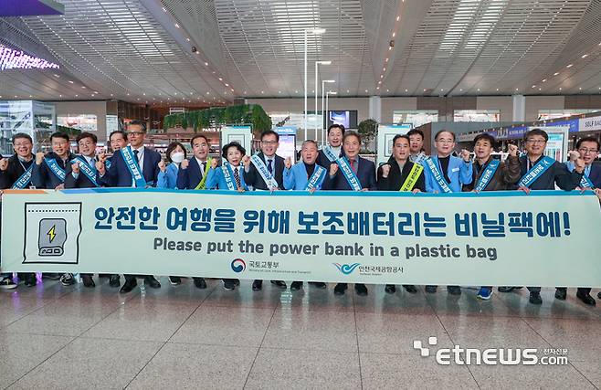 인천공항공사가 1일 제2여객터미널 출국장에서 보조배터리 기내반입절차 안내 캠페인을 펼치고 기념 촬영했다.