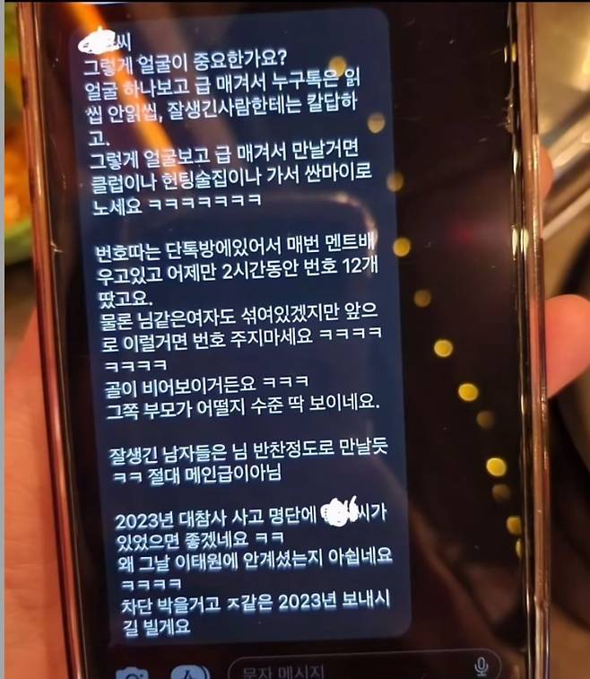 안읽씹에 화가잔뜩난 헌팅남.mms