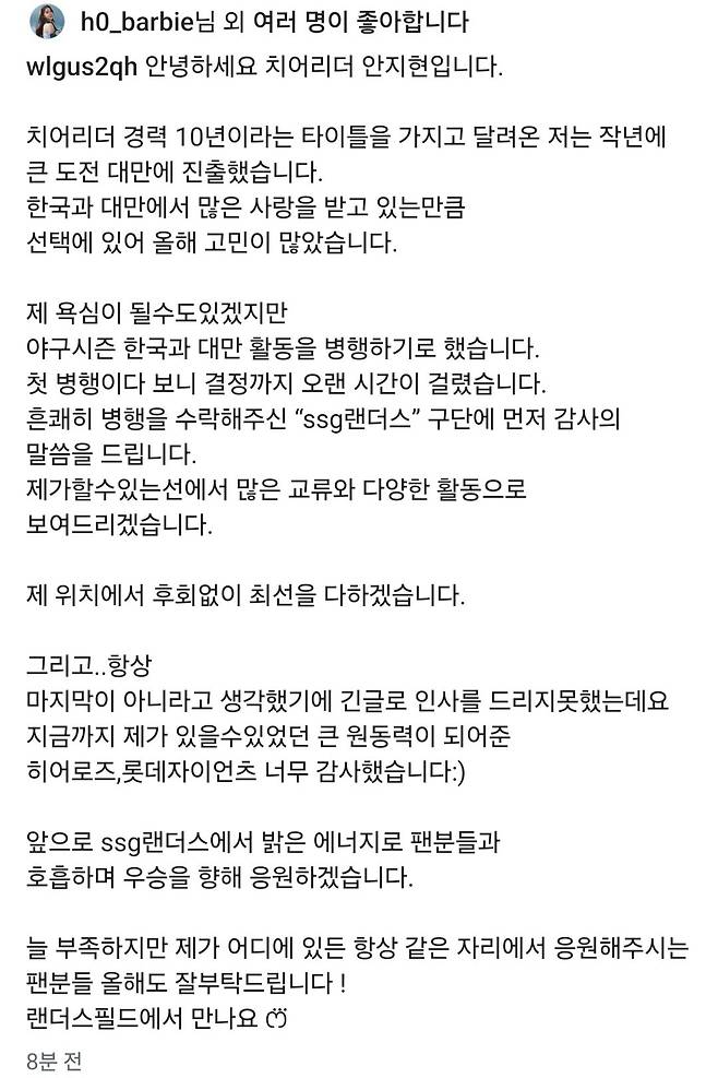 Screenshot_20250301_183338_Instagram.jpg 오피셜)SSG랜더스 안지현 치어리더 영입