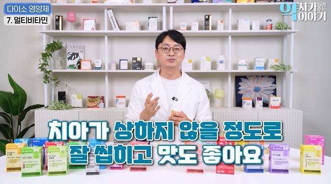 /사진=유튜브 채널 '약사가 들려주는 약 이야기' 영상