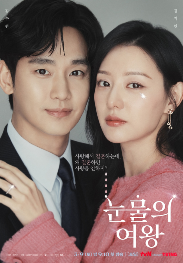 지난해 넷플릭스를 통해 방영된 후 각지에서 인기몰이를 한 드라마 ‘눈물의 여왕’ 포스터. 스튜디오드래곤
