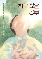 최재천·안희경 원작/ 박현숙 글/ 함주해 그림/ 김영사/ 1만5500원