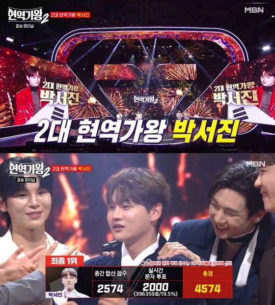 /사진=MBN '현역가왕2' 캡처
