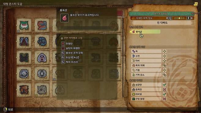 - 약점 속성과 공략 방법도 알려주니 상당히 유용하다