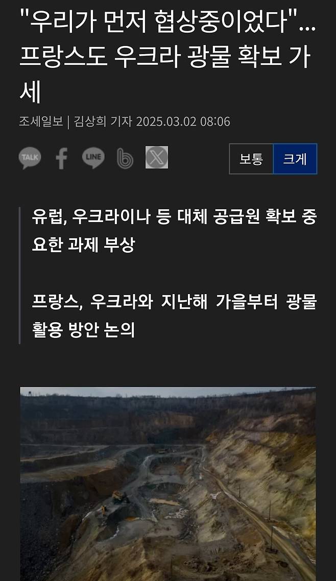 프랑스도 우크라 광물 확보 가세