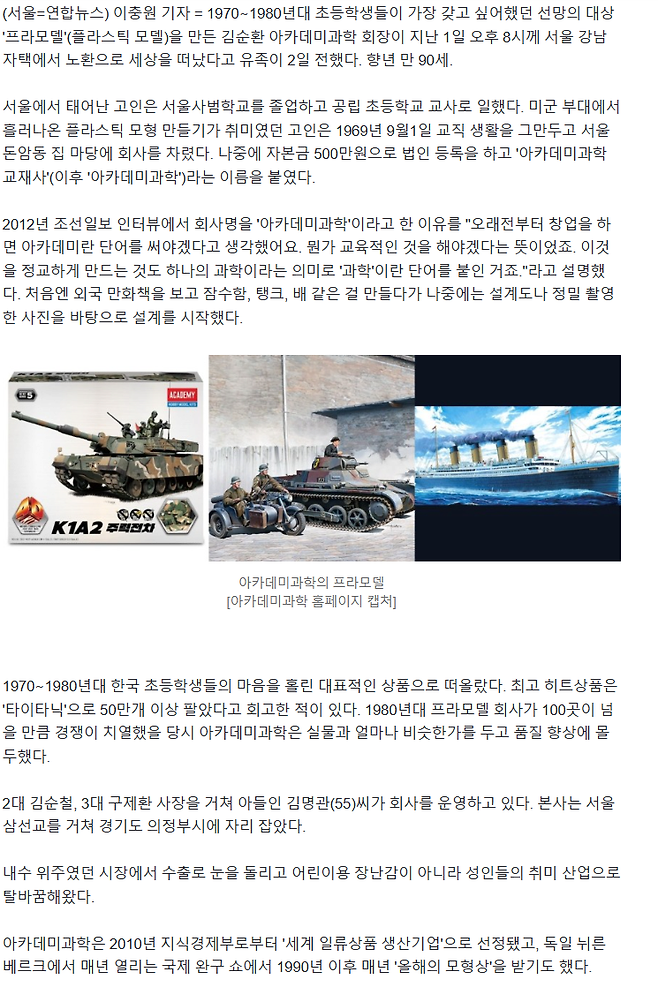 2025-03-02 15 56 42.png 7080년대 한국 프라모델의 아버지 아카데미과학 김순환 회장 별세