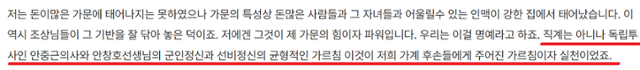 안씨가 20대 시절이었던 2009년 한 온라인 커뮤니티에 남긴 글. 자신을 안중근의 후손으로 소개하고 있다. 온라인 커뮤니티 '오늘의 유머' 캡처