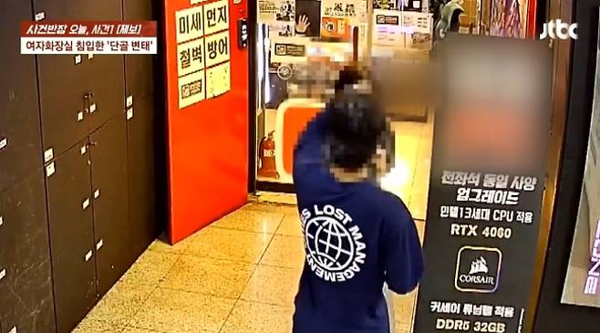 피시방 여자화장실에 침입한 20대 남성이 '실수'로 들어왔다며 발뺌했지만, 피시방 사장의 눈썰미에 덜미를 잡혔다. /사진=JTBC '사건반장'
