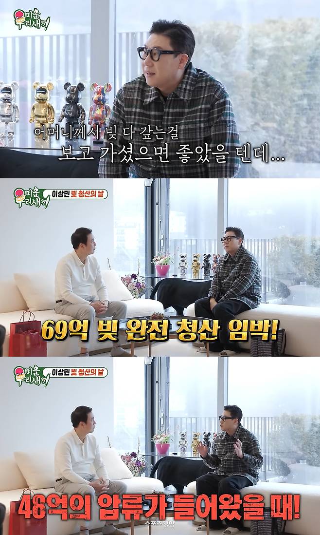 룰라 출신 방송인 이상민이 지난해 4월 69억원 채무를 청산했다고 밝히는 모습. SBS 방송화면