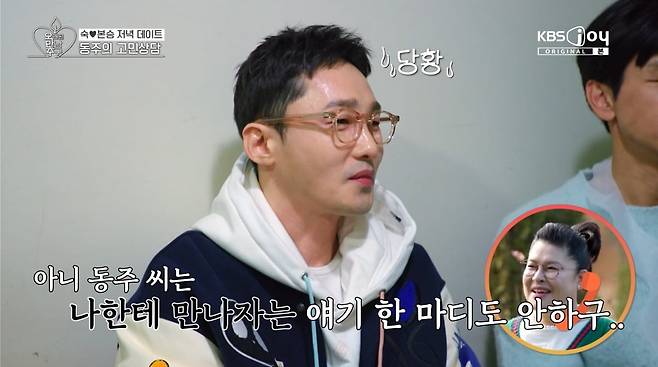 사진=KBS joy '오래된 만남 추구'