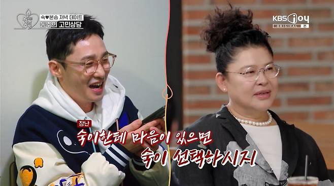 사진=KBS joy '오래된 만남 추구'