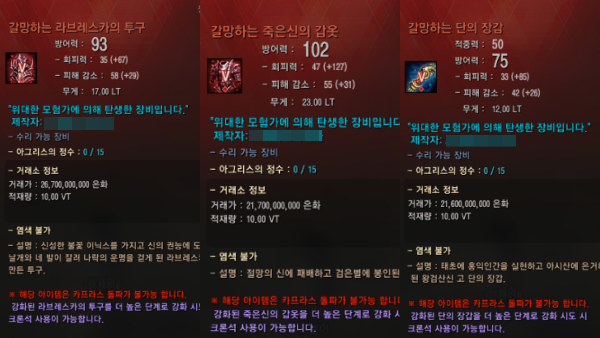 - 동 우두머리 방어구를 업그레이드해 태고 방어구를 만들자