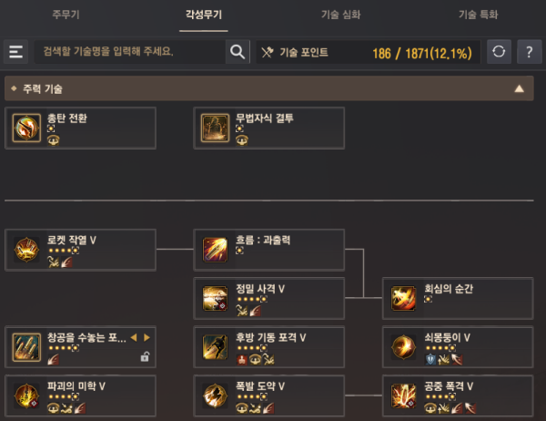 - 기존과는 완전히 다른 무기와 스킬을 사용하는 각성