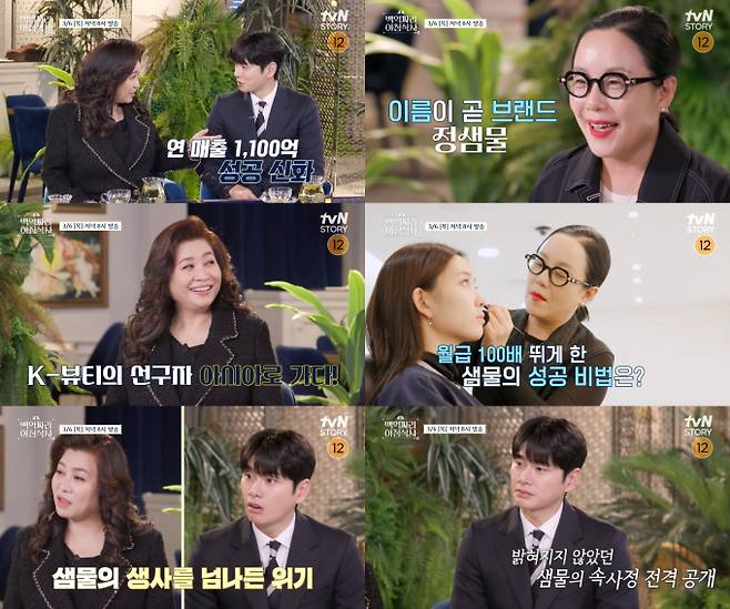 ‘백억짜리 아침식사’ (제공: tvN STORY)