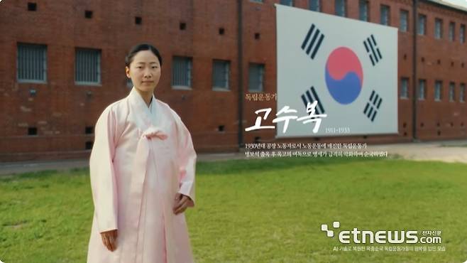 AI를 활용한 독립운동가들이 광복을 입는 모습을 재연한 빙그레