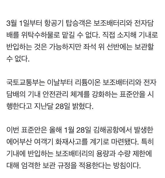 IMG_1784.jpeg 이번달부터 비행기 선반에 못 넣는 것