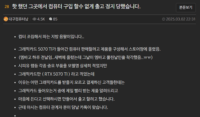K-001.png 5070Ti 예약판매로 정지 당해서 억울하다는 용팔이