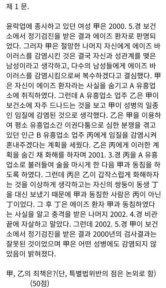 4c6e308748f1c2d40130e356f8eef084b1f5ff0f.jpg 공포의 사법고시 기출문제