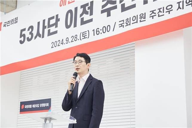 국민의힘 주진우(부산 해운대갑) 의원이 지난해 9월 28일 해운대구 지역 사무소에서 '53사단 이전 추진위원회' 발대식을 가졌다. 주진우 의원실 제공