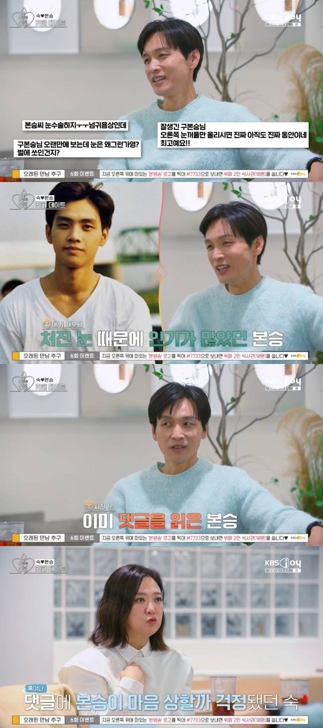 KBS Joy, KBS2 ‘오래된 만남 추구’ 캡처