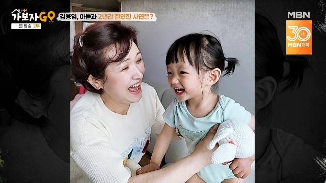 MBN ‘가보자GO 시즌4’ 캡처