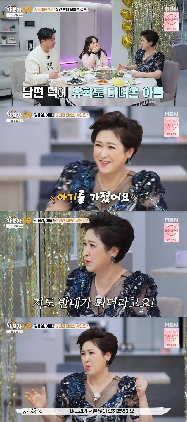 MBN ‘가보자GO 시즌4’ 캡처