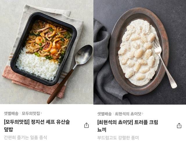 흑백요리사 출신 셰프들의 ‘레스토랑 간편식’이 온라인 마켓에서 인기다. 컬리 홈페이지
