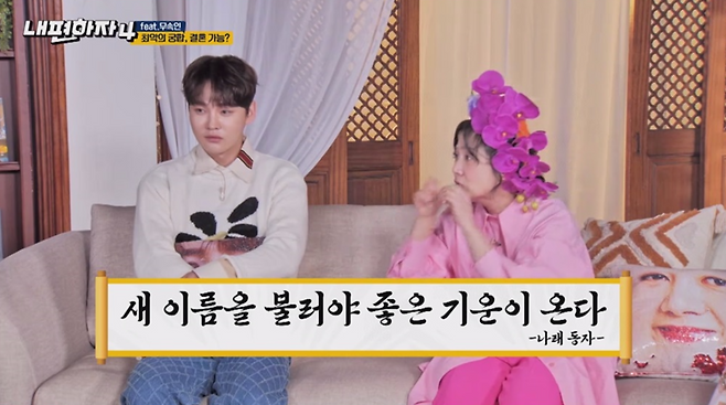 U+ 오리지널 예능프로그램 ‘내편하자4’.