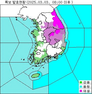 기상 특보 발효 현황. [기상청 제공. 재판매 및 DB 금지]